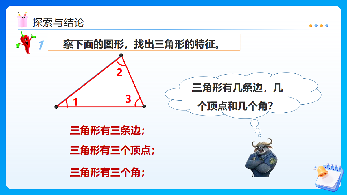 【任务型备课】西师大版四年级下册-4.1 认识三角形（一）（课件）第8页