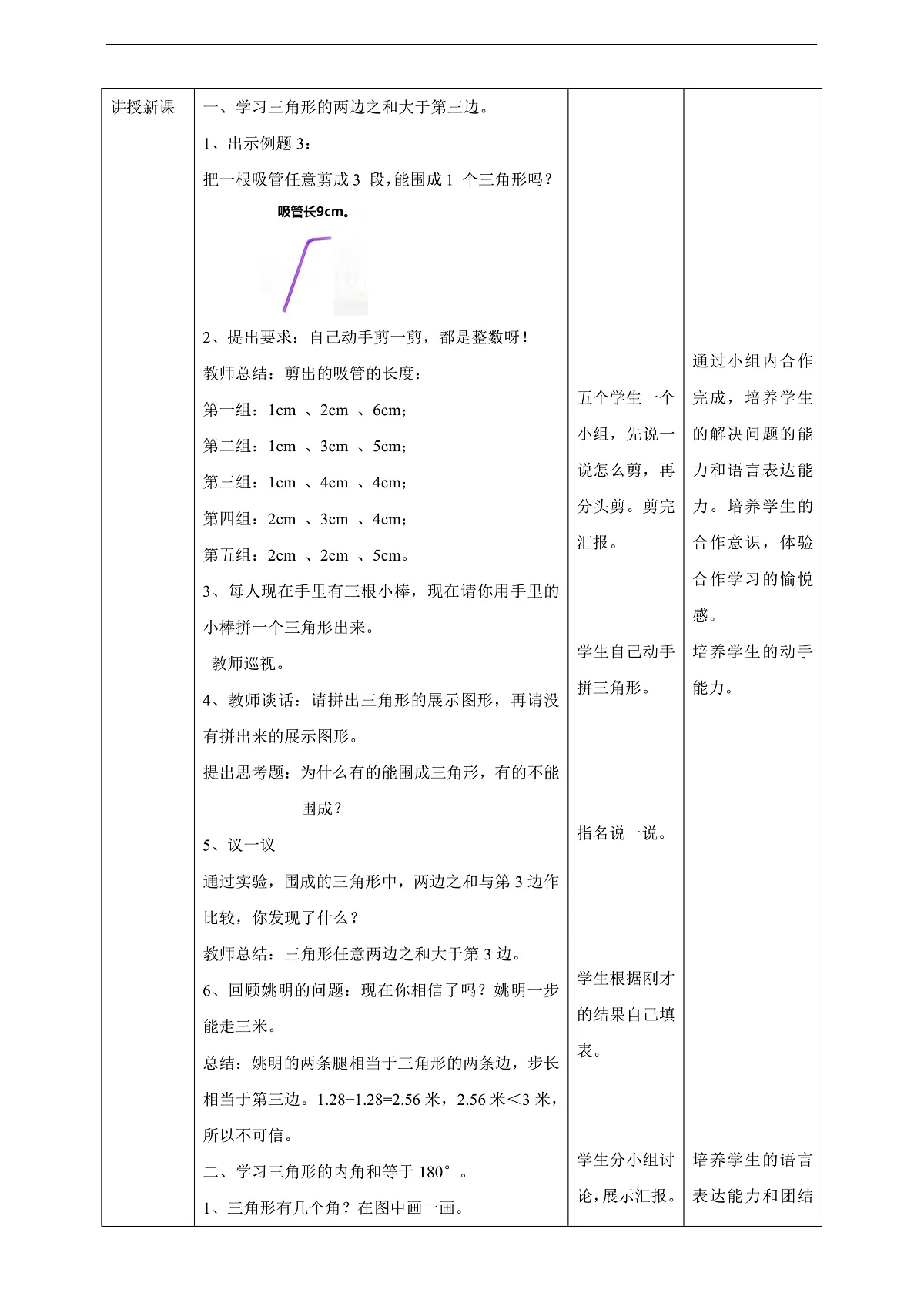 【任务型备课】西师大版四年级下册-4.2 认识三角形（二）（教案）第2页