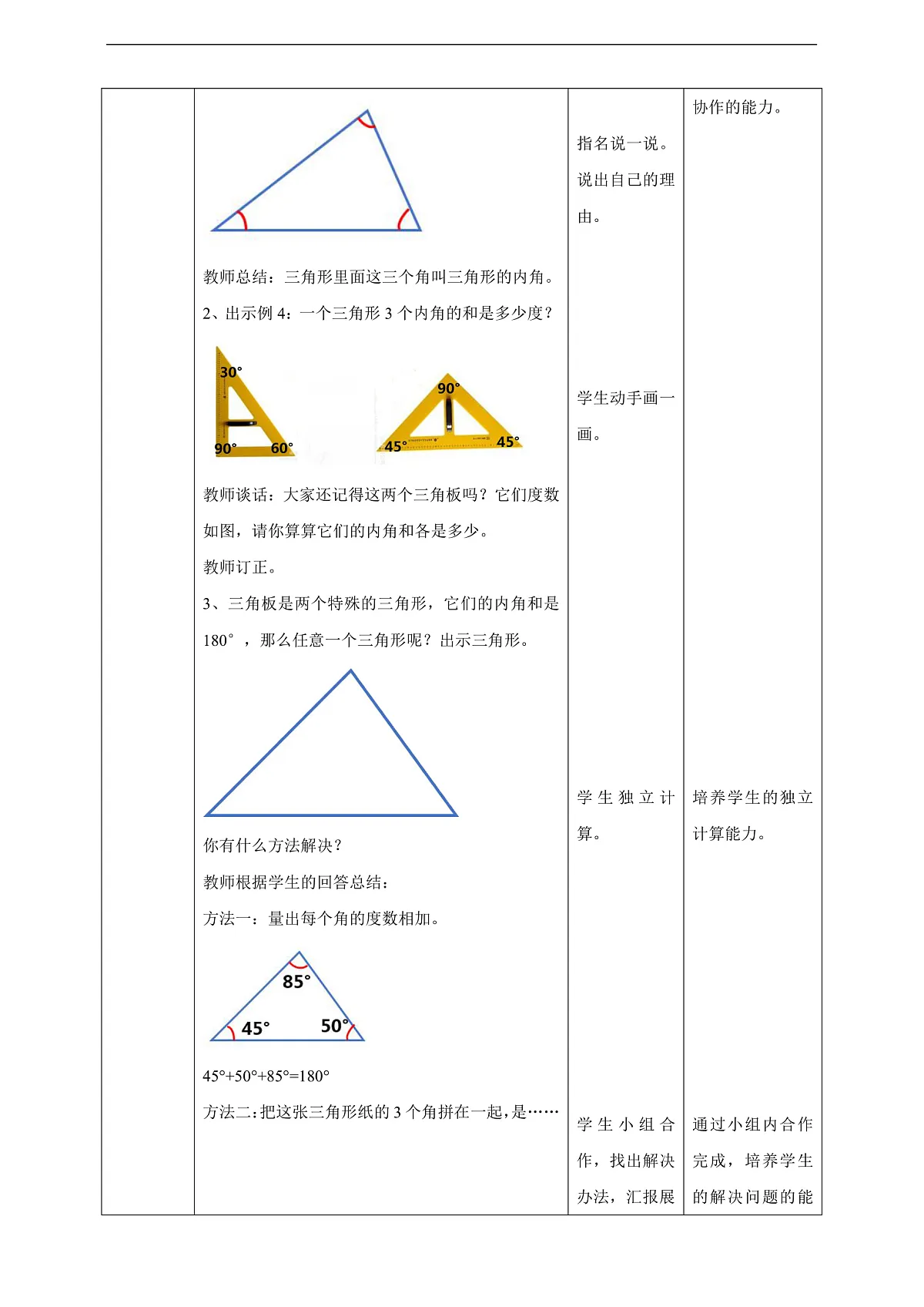 【任务型备课】西师大版四年级下册-4.2 认识三角形（二）（教案）第3页
