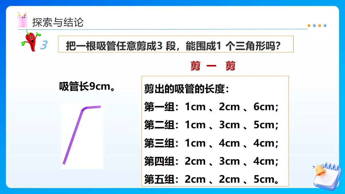 【任务型备课】西师大版四年级下册-4.2 认识三角形（二）（课件）第7页