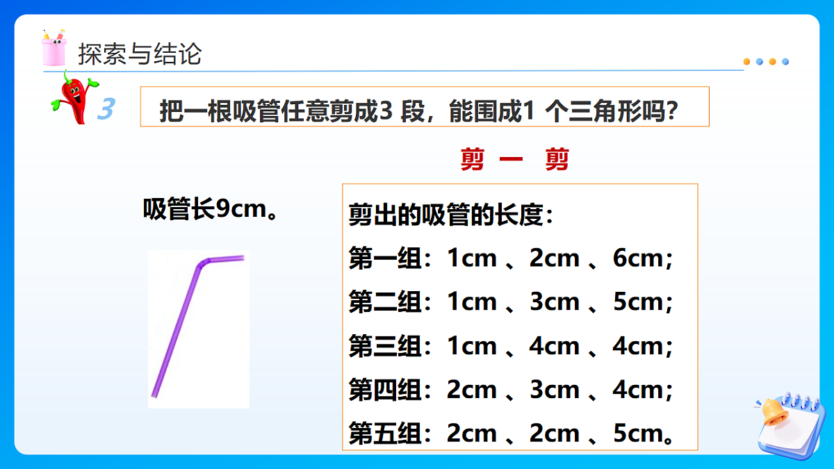 【任务型备课】西师大版四年级下册-4.2 认识三角形（二）（课件）第7页
