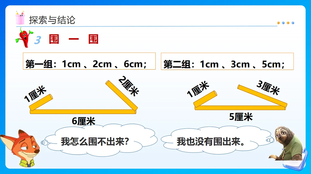 【任务型备课】西师大版四年级下册-4.2 认识三角形（二）（课件）第8页