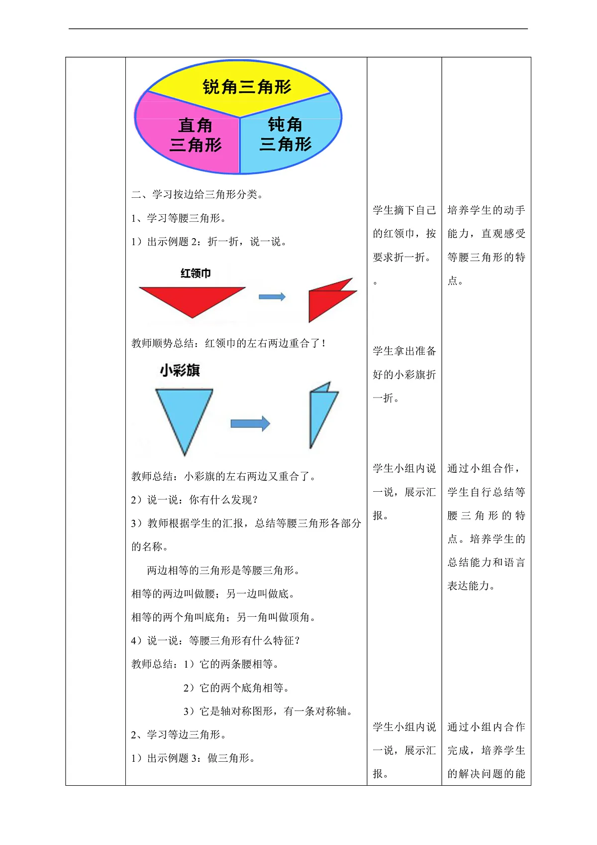 【任务型备课】西师大版四年级下册-4.3 三角形的分类（教案）第3页