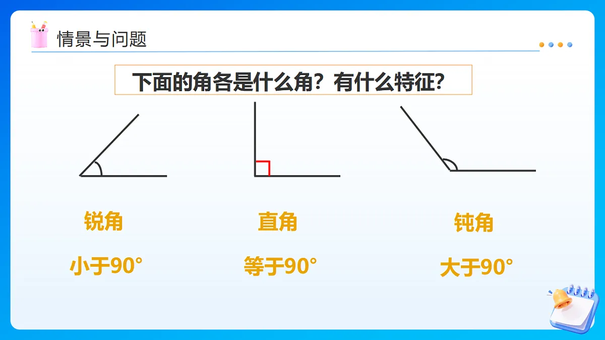 【任务型备课】西师大版四年级下册-4.3 三角形的分类（课件）第4页