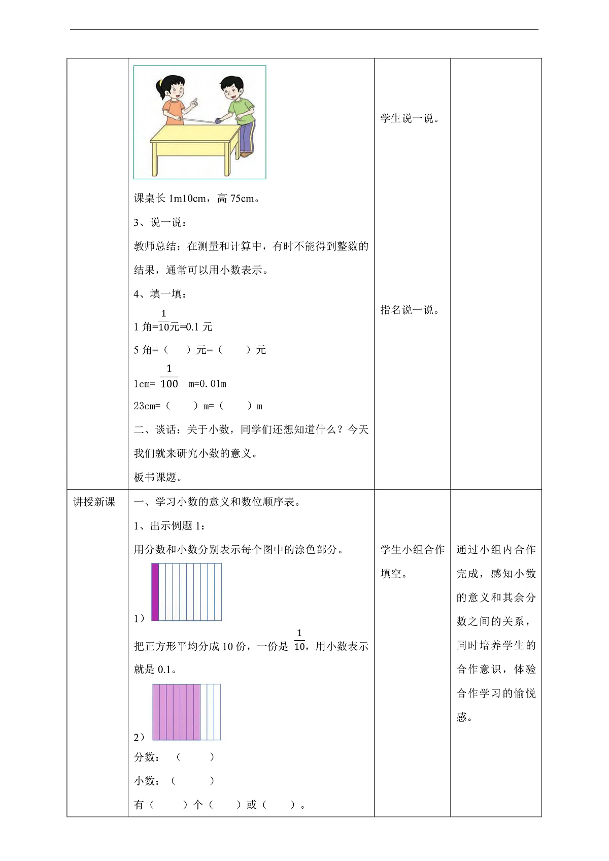 【任务型备课】西师大版四年级下册-5.1 小数的意义（教案）第2页