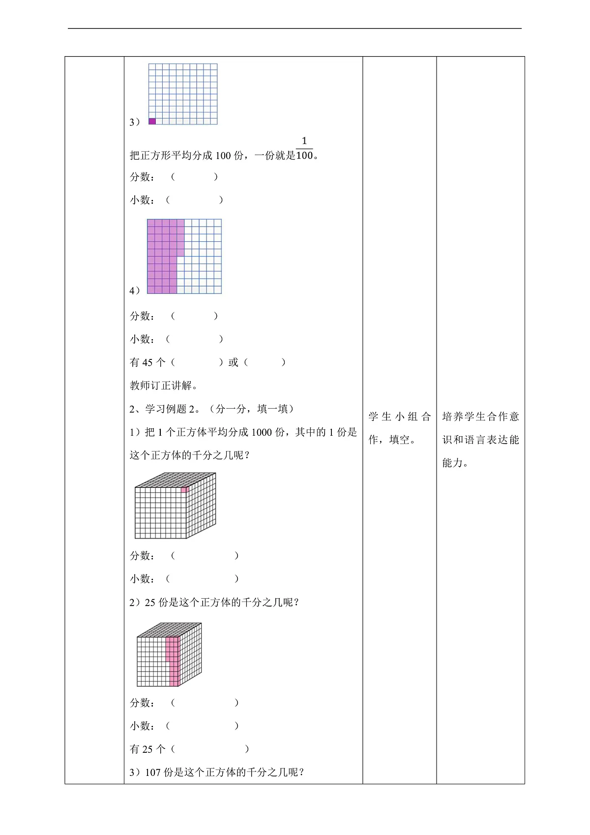 【任务型备课】西师大版四年级下册-5.1 小数的意义（教案）第3页