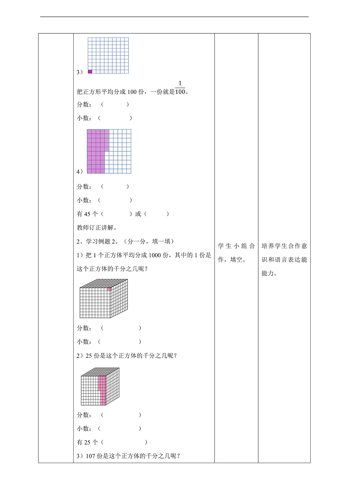 【任务型备课】西师大版四年级下册-5.1 小数的意义（教案）第3页