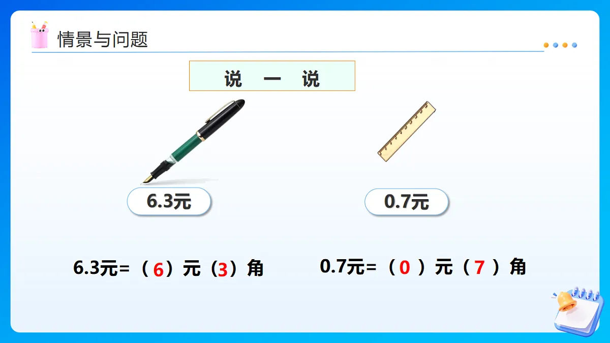 【任务型备课】西师大版四年级下册-5.1 小数的意义（课件）第4页