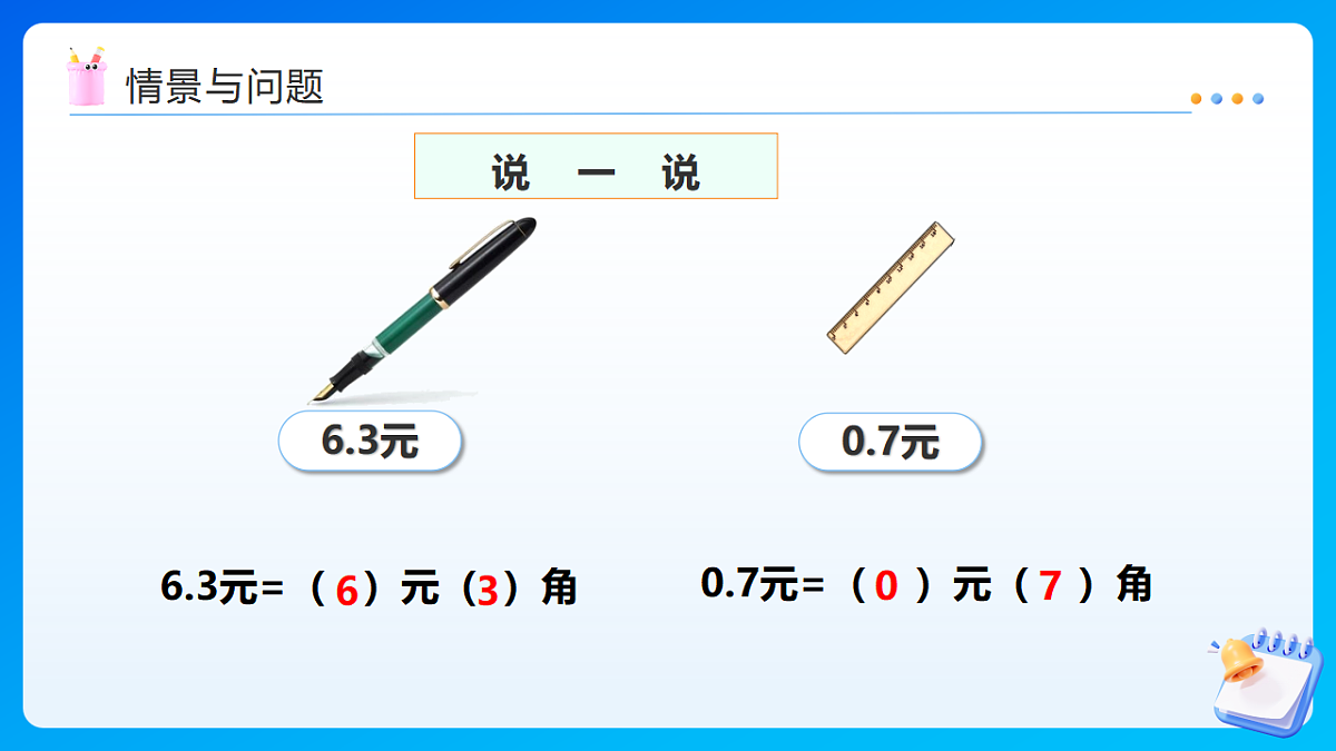 【任务型备课】西师大版四年级下册-5.1 小数的意义（课件）第4页