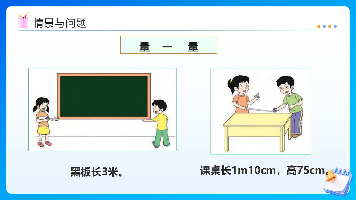【任务型备课】西师大版四年级下册-5.1 小数的意义（课件）第5页