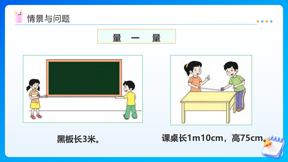 【任务型备课】西师大版四年级下册-5.1 小数的意义（课件）第5页