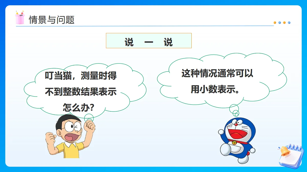 【任务型备课】西师大版四年级下册-5.1 小数的意义（课件）第6页