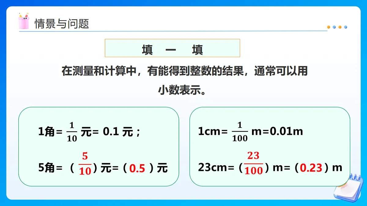 【任务型备课】西师大版四年级下册-5.1 小数的意义（课件）第7页