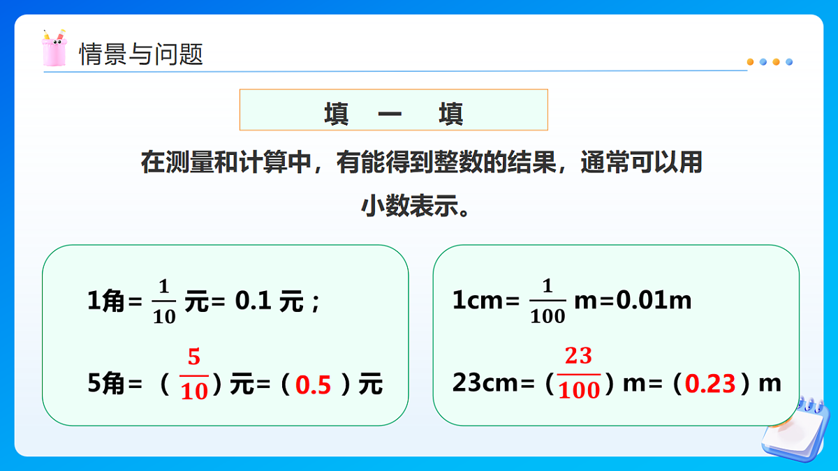 【任务型备课】西师大版四年级下册-5.1 小数的意义（课件）第7页
