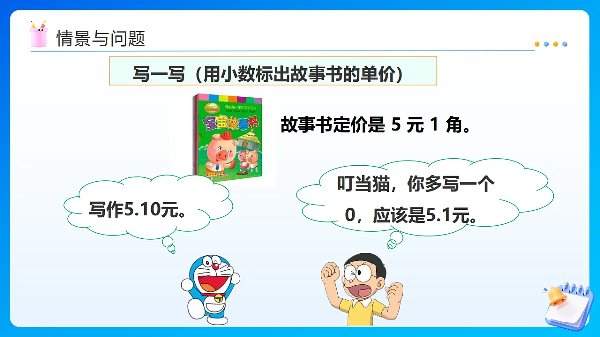【任务型备课】西师大版四年级下册-5.2 小数的性质（课件）第4页