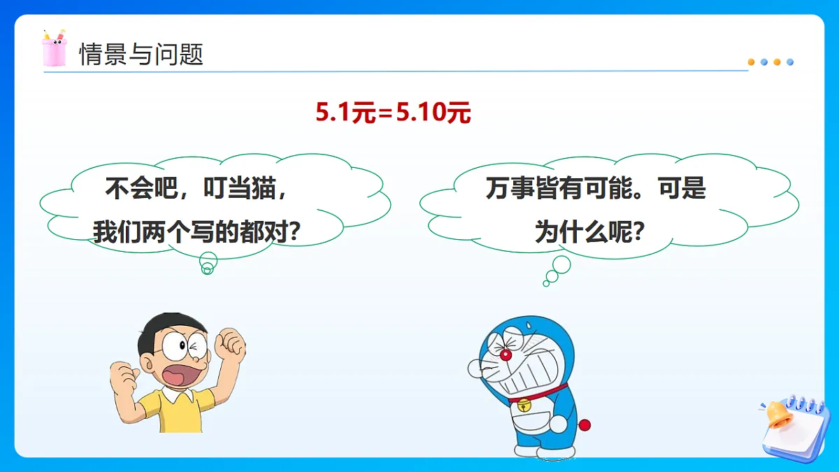 【任务型备课】西师大版四年级下册-5.2 小数的性质（课件）第6页