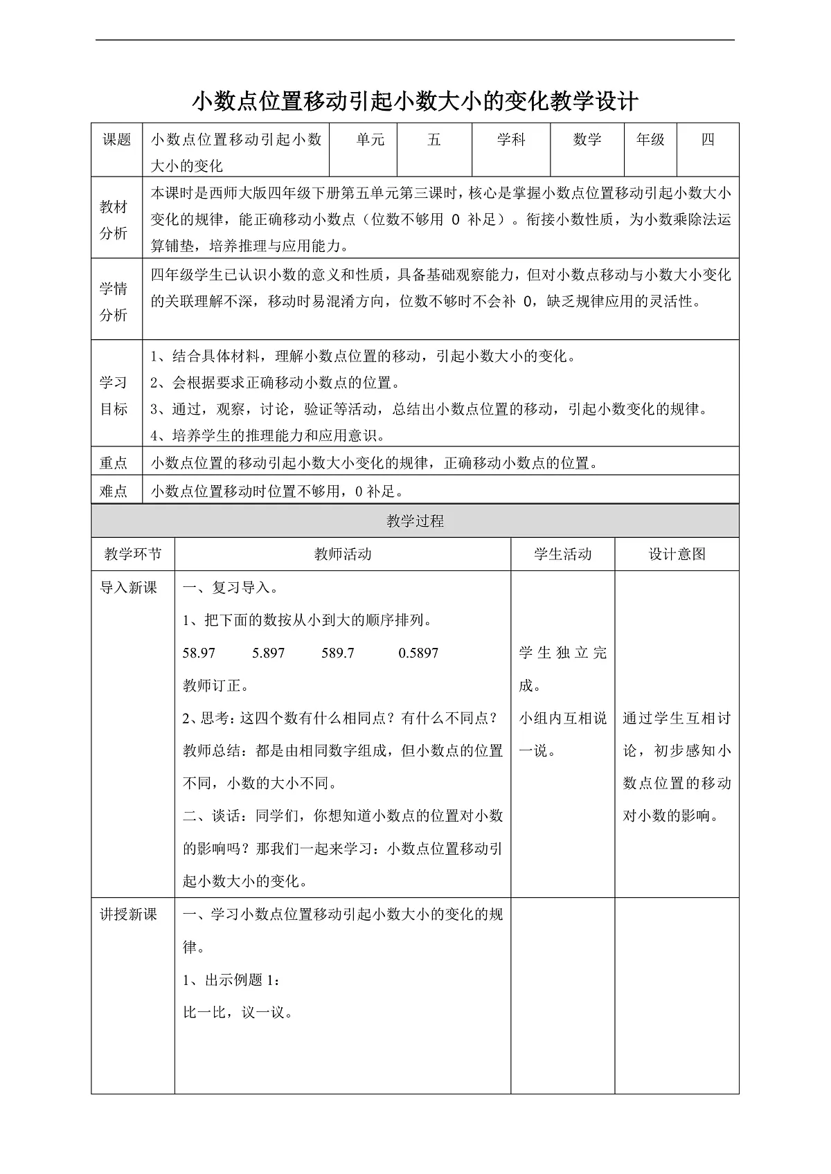 【任务型备课】西师大版四年级下册-5.3 小数点位置移动引起小数大小的变化（教案）第1页