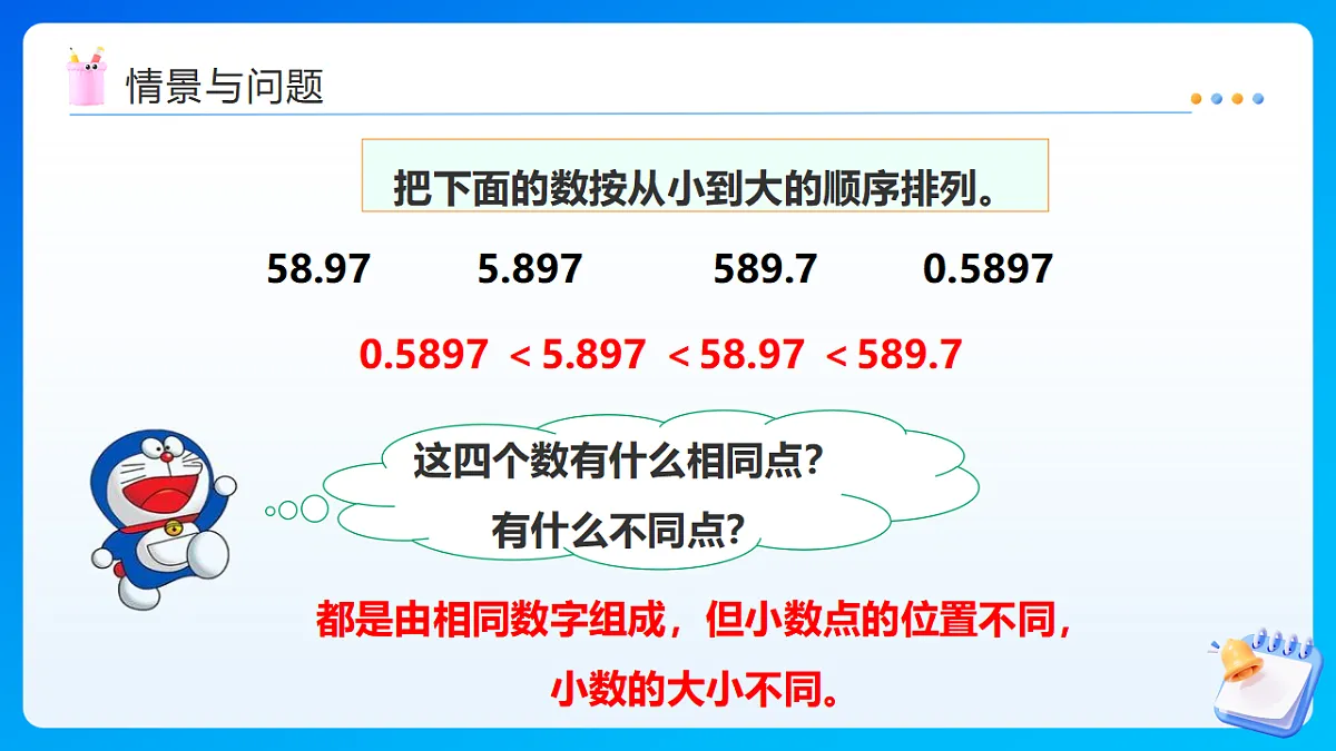 【任务型备课】西师大版四年级下册-5.3 小数点位置移动引起小数大小的变化（课件）第4页