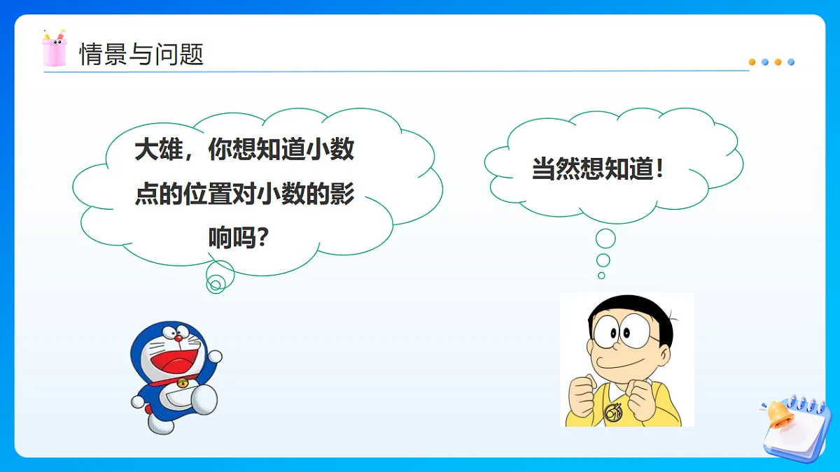 【任务型备课】西师大版四年级下册-5.3 小数点位置移动引起小数大小的变化（课件）第5页