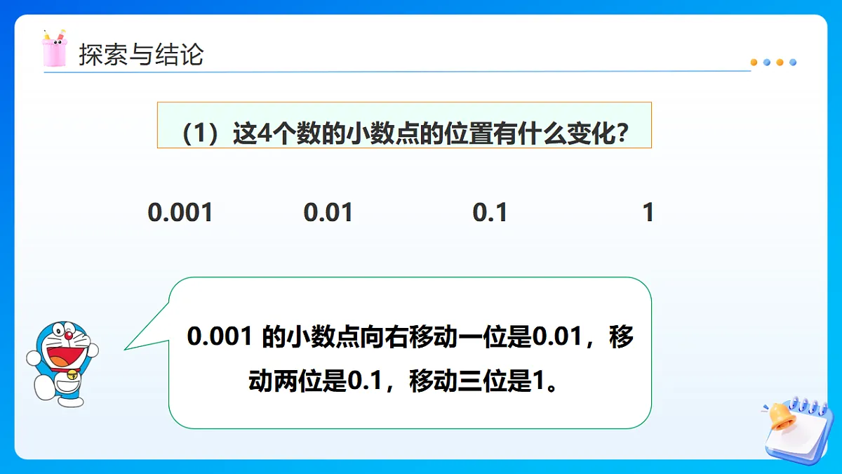 【任务型备课】西师大版四年级下册-5.3 小数点位置移动引起小数大小的变化（课件）第8页