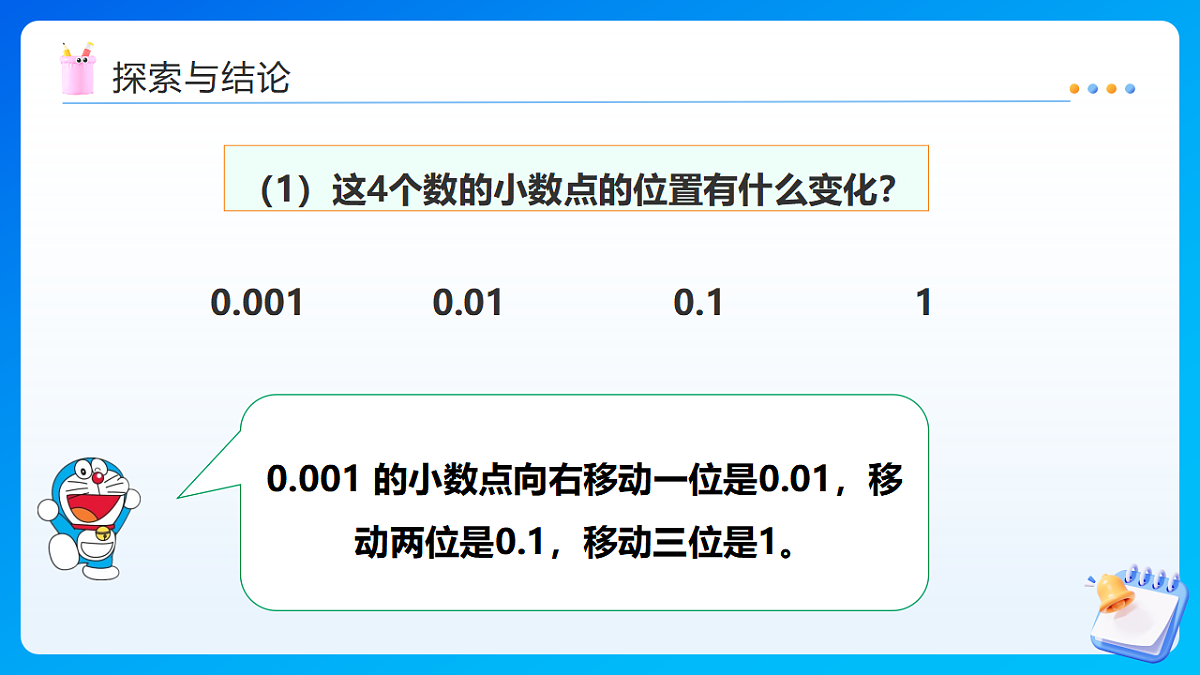 【任务型备课】西师大版四年级下册-5.3 小数点位置移动引起小数大小的变化（课件）第8页