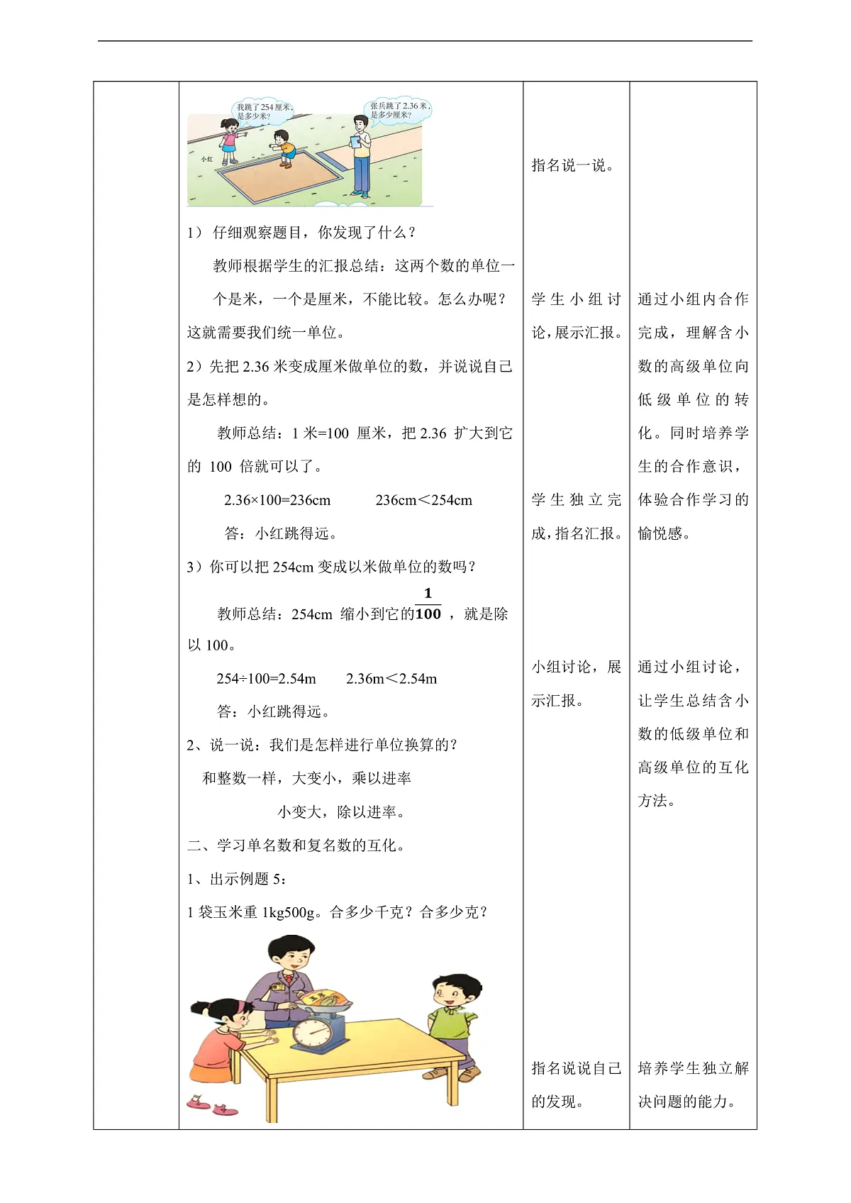 【任务型备课】西师大版四年级下册-5.4 生活中的小数（教案）第2页