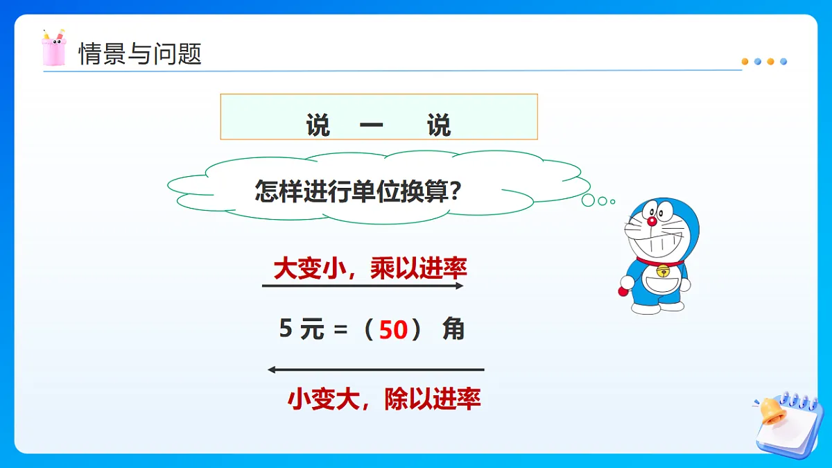 【任务型备课】西师大版四年级下册-5.4 生活中的小数（课件）第5页