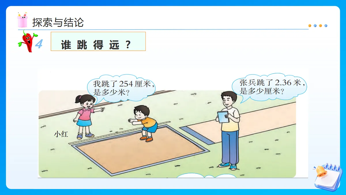 【任务型备课】西师大版四年级下册-5.4 生活中的小数（课件）第7页