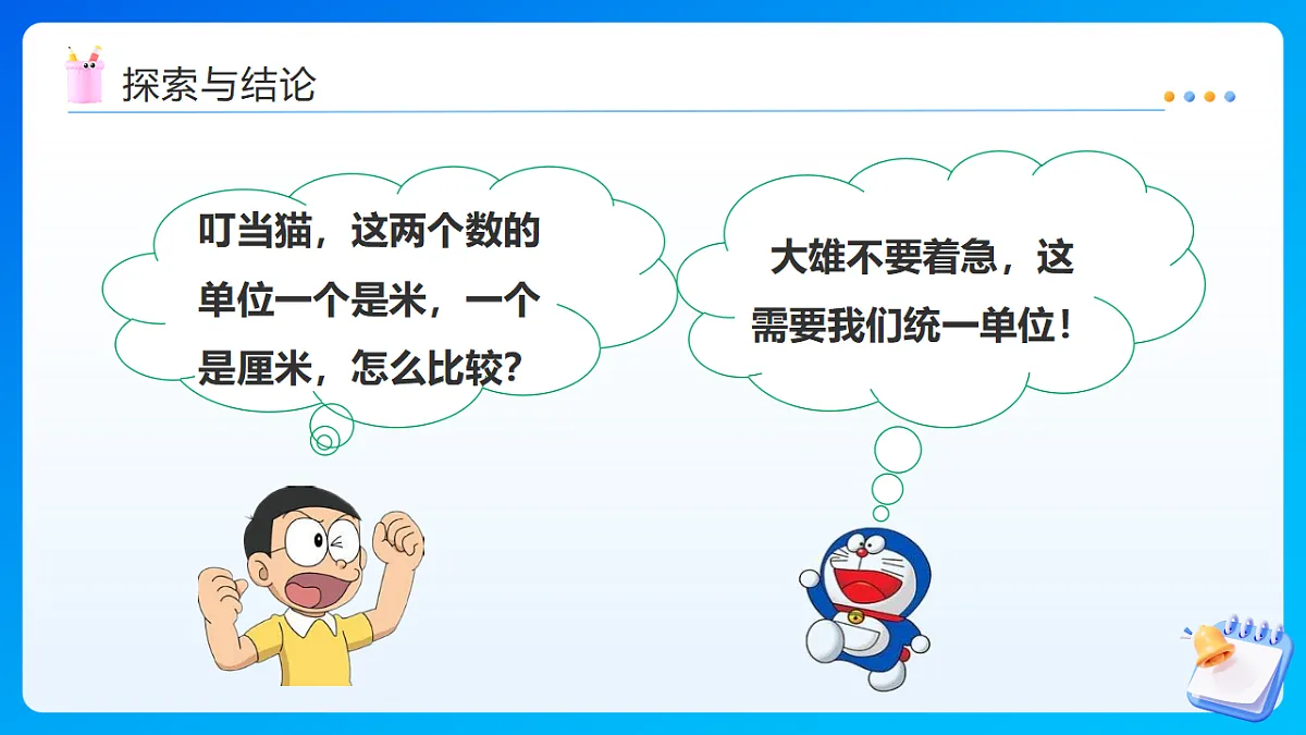 【任务型备课】西师大版四年级下册-5.4 生活中的小数（课件）第8页