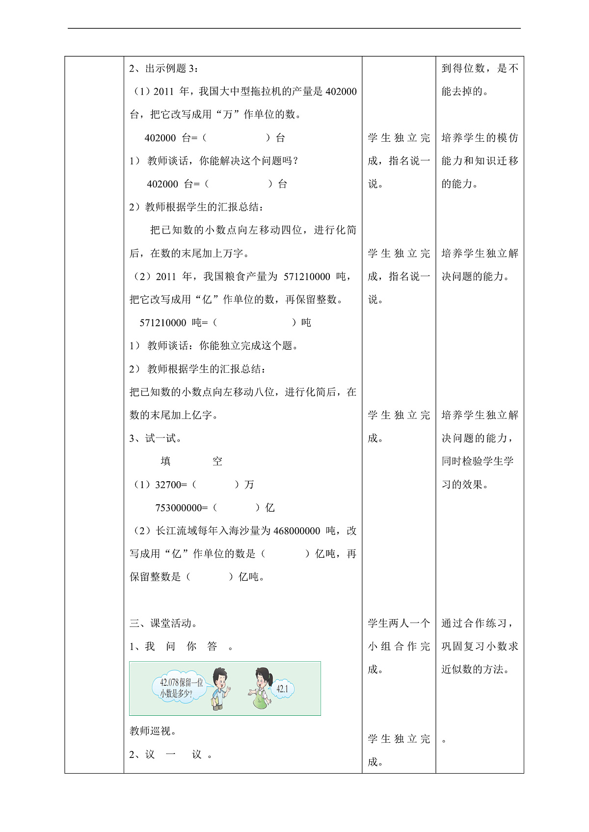 【任务型备课】西师大版四年级下册-5.5 小数的近似数（教案）第3页