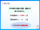 【任务型备课】西师大版四年级下册-5.5 小数的近似数（课件+教案）