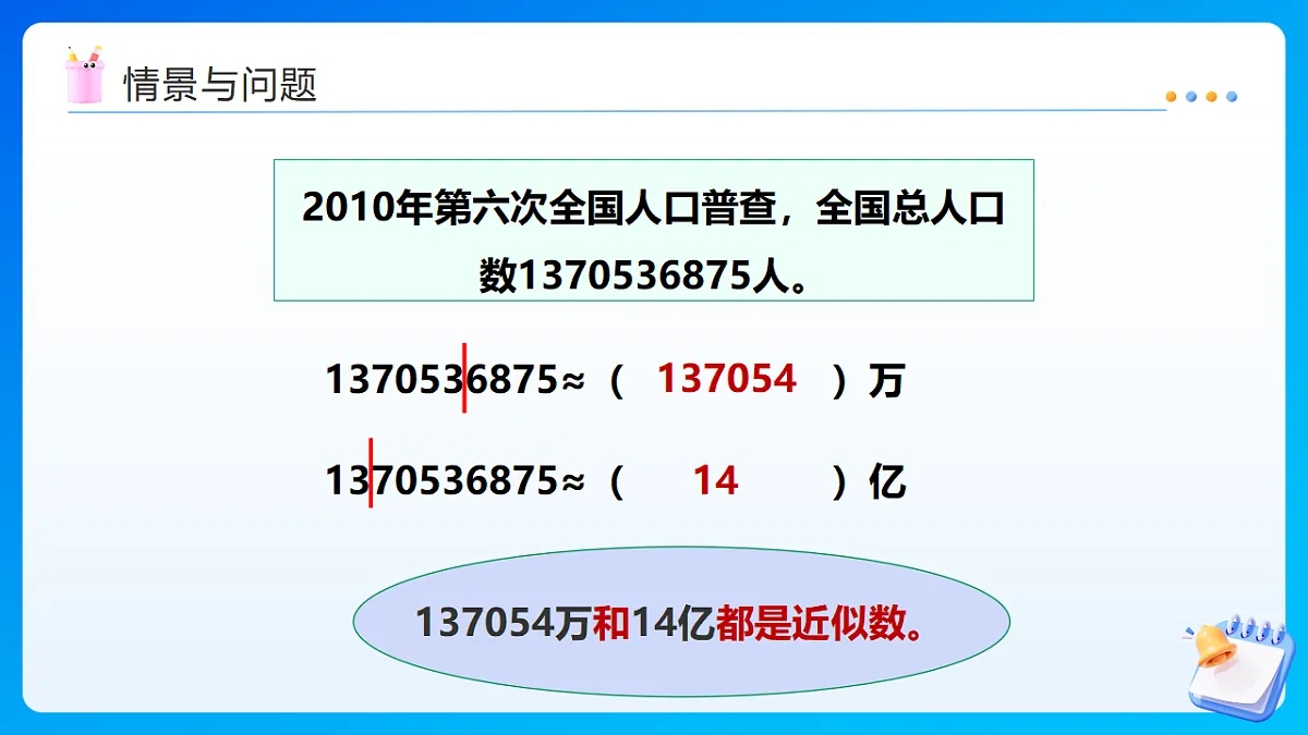 【任务型备课】西师大版四年级下册-5.5 小数的近似数（课件）第4页