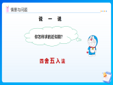 【任务型备课】西师大版四年级下册-5.5 小数的近似数（课件+教案）