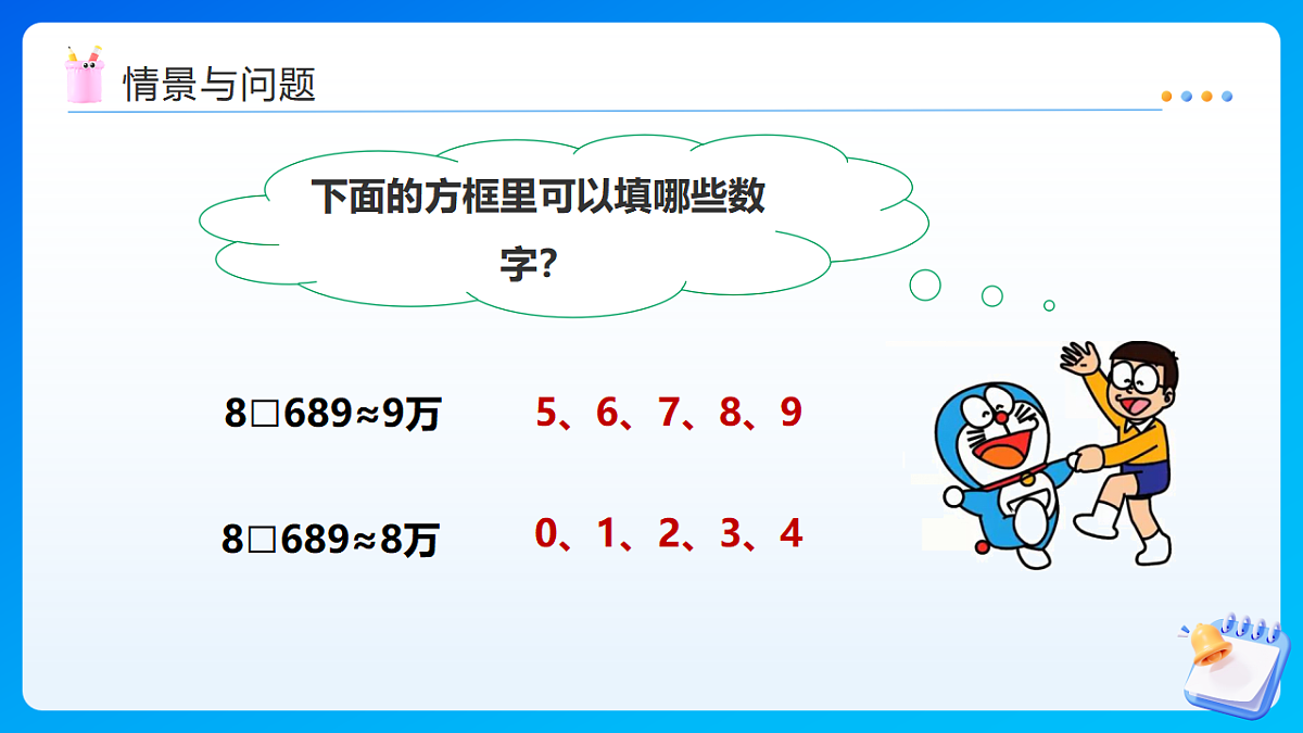 【任务型备课】西师大版四年级下册-5.5 小数的近似数（课件）第6页