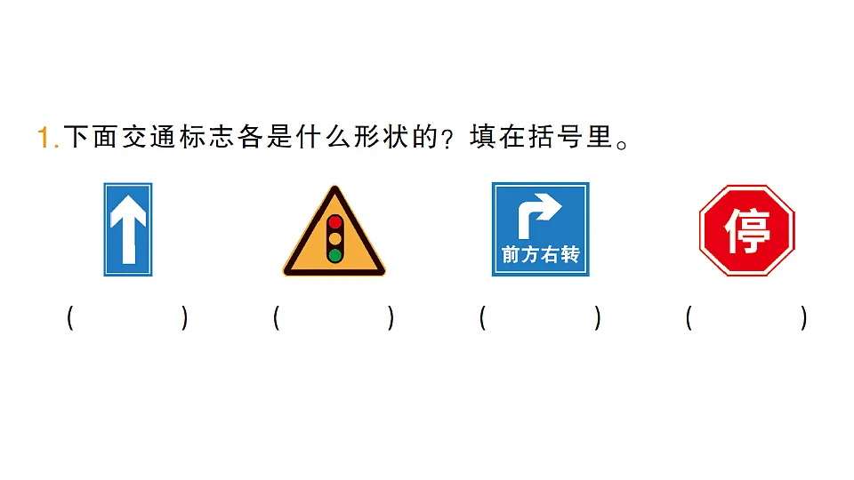 小学数学新人教版三年级下册第三单元第一课时　多边形作业课件（2026春）（放映显示答案）第2页