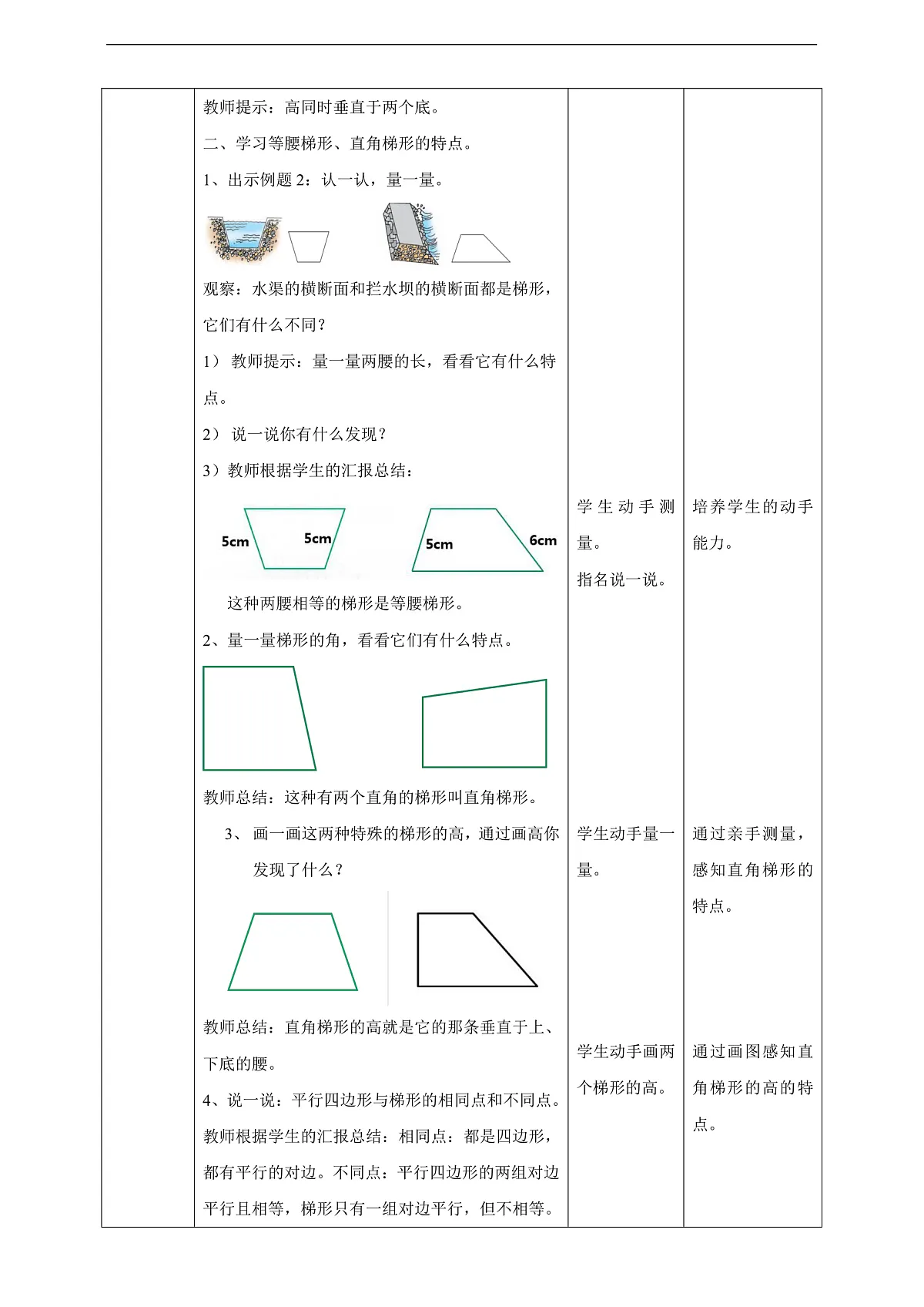 【任务型备课】西师大版四年级下册-6.2 梯形（教案）第3页