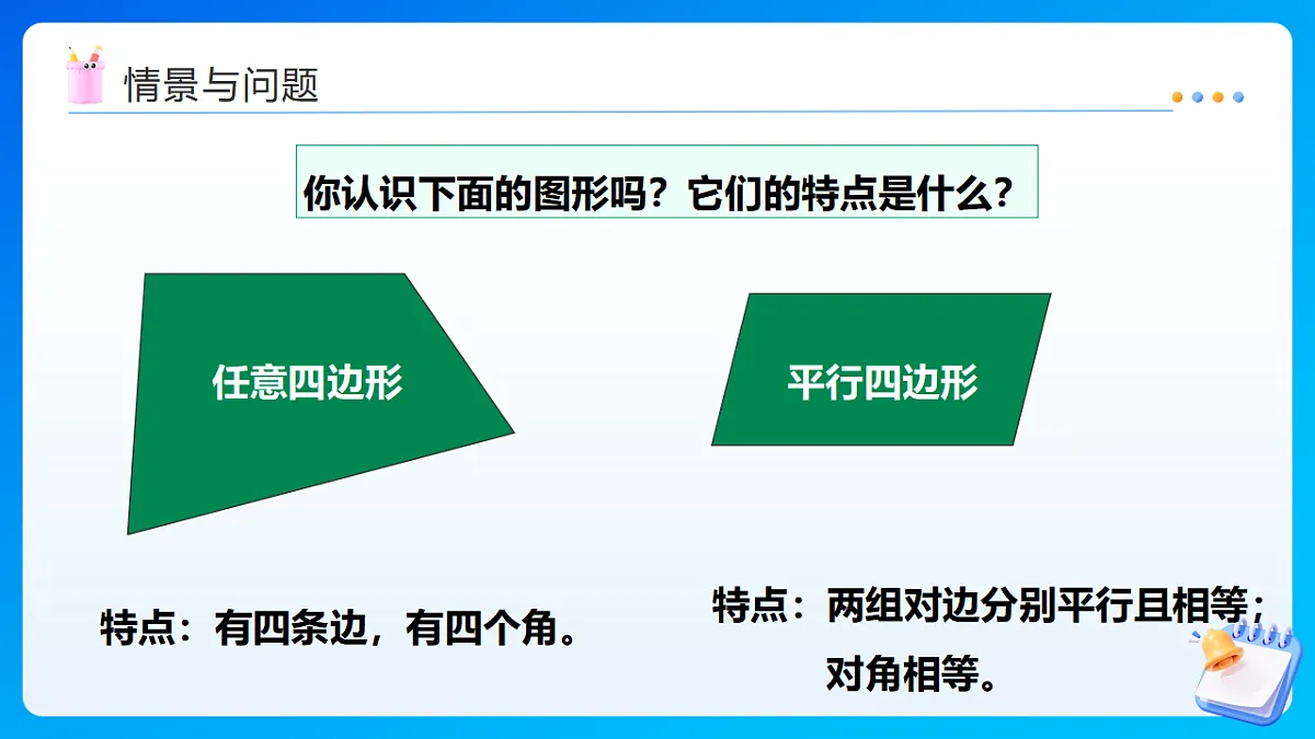 【任务型备课】西师大版四年级下册-6.2 梯形（课件）第4页