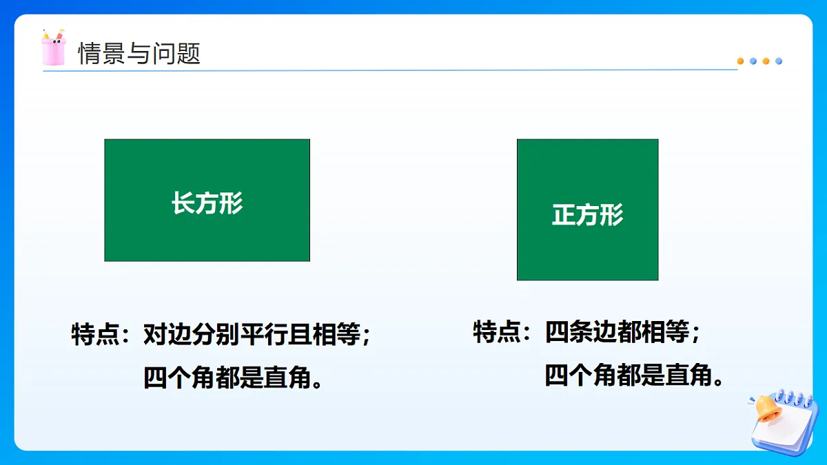 【任务型备课】西师大版四年级下册-6.2 梯形（课件）第5页
