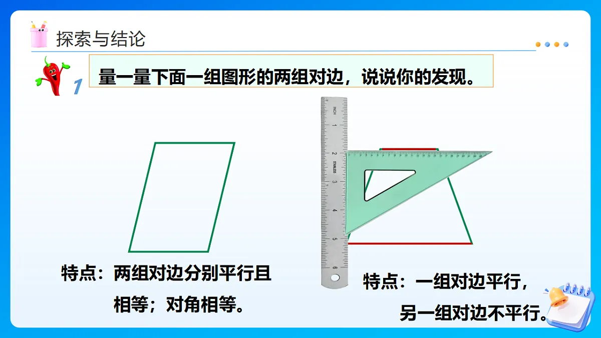 【任务型备课】西师大版四年级下册-6.2 梯形（课件）第8页