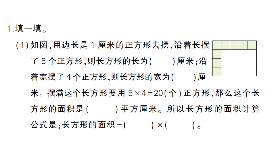 小学数学新人教版三年级下册第四单元第三课时　长方形和正方形的面积（1）作业课件（2026春）（放映显示答案）第2页