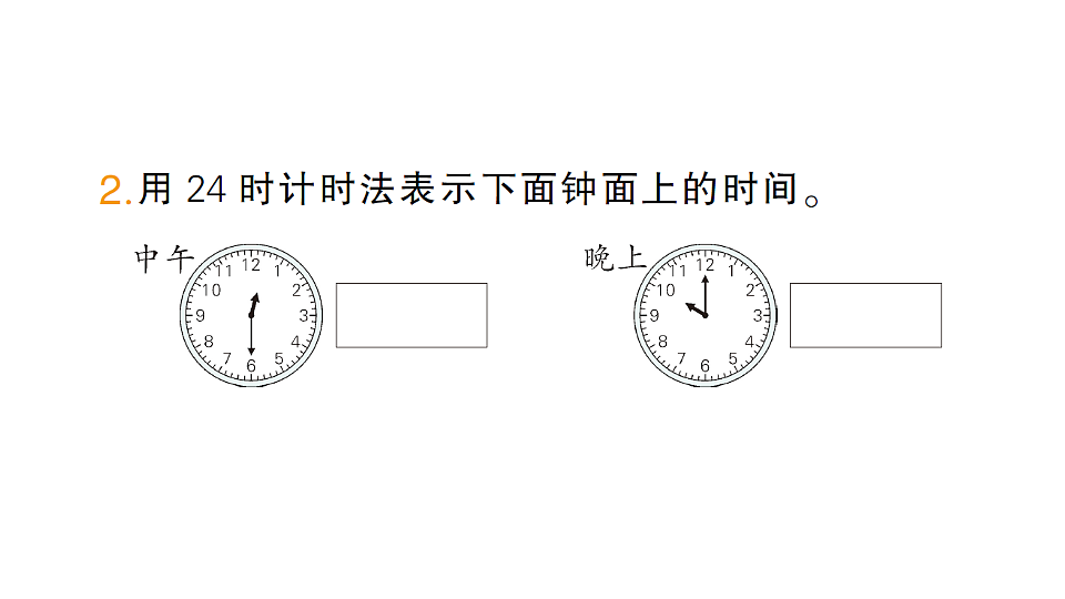 小学数学新人教版三年级下册年、月、日的秘密第2课时　作息时间表中的秘密作业课件（2026春）（放映显示答案）第3页