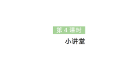 小学数学小讲堂作业ppt课件
