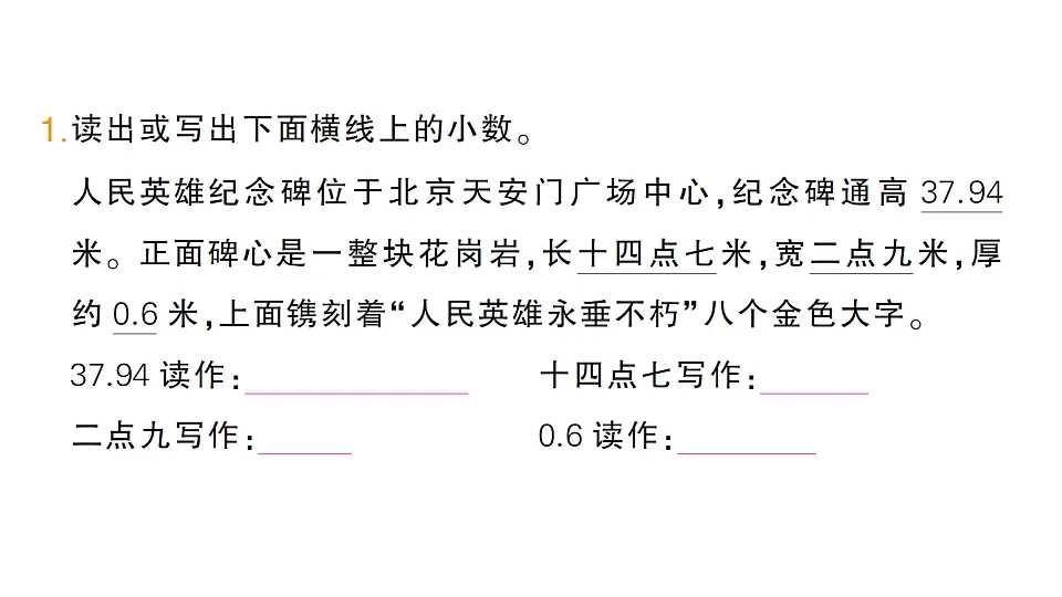 小学数学新人教版三年级下册第六单元第一课时　认识小数作业课件（2026春）（放映显示答案）第2页