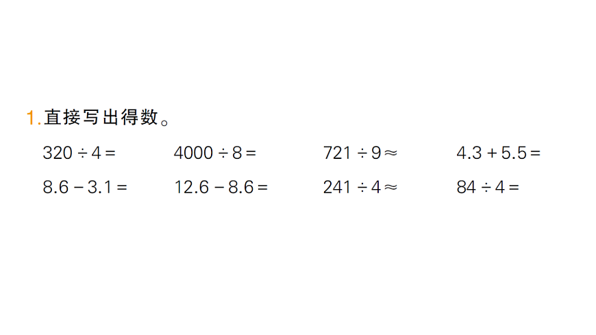 小学数学新人教版三年级下册第七单元第一课时　数与运算作业课件（2026春）（放映显示答案）第2页