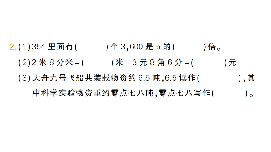 小学数学新人教版三年级下册第七单元第一课时　数与运算作业课件（2026春）（放映显示答案）第3页