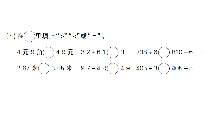 小学数学新人教版三年级下册第七单元第一课时　数与运算作业课件（2026春）（放映显示答案）第4页