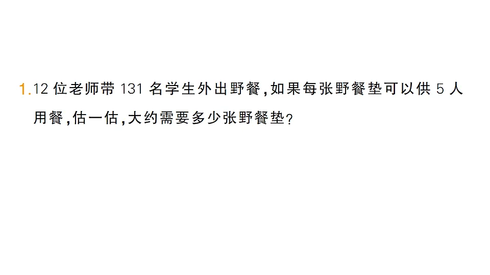 小学数学新人教版三年级下册第七单元第二课时　数量关系作业课件（2026春）（放映显示答案）第2页