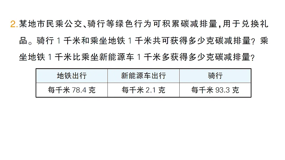 小学数学新人教版三年级下册第七单元第二课时　数量关系作业课件（2026春）（放映显示答案）第3页