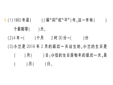小学数学新人教版三年级下册第七单元第五课时　常见的量作业课件（2026春）（放映显示答案）