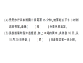小学数学新人教版三年级下册第七单元第五课时　常见的量作业课件（2026春）（放映显示答案）